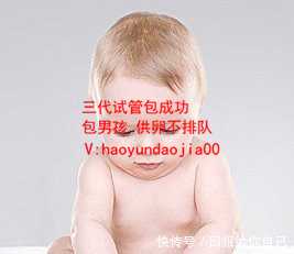 试管供卵就选李广_北京市助孕机构_代怀孕助孕要求_代孕最少要多少钱